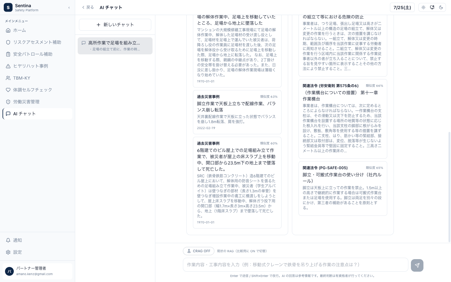AIチャットが出典付きで回答する画面