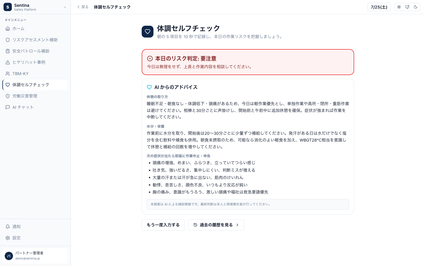 体調セルフチェックの結果に AI が個別アドバイスを返した画面