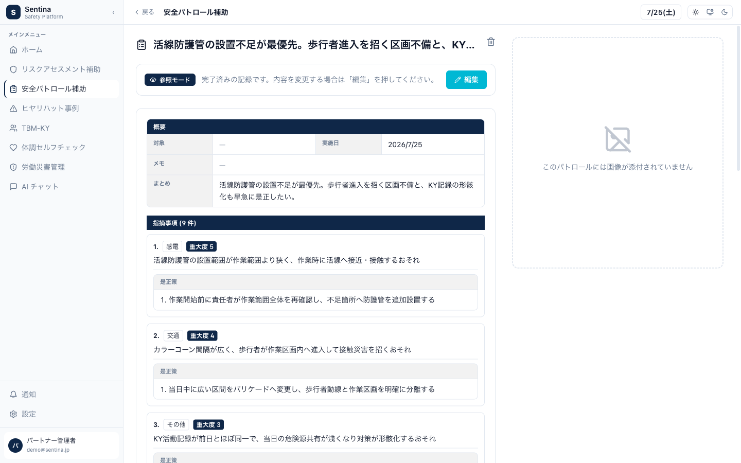 AI が指摘事項9件と是正策を整理した安全パトロール記録