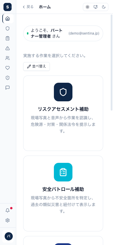 Sentina モバイルアプリのホーム画面